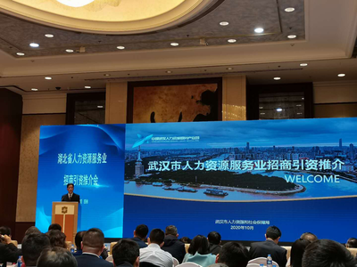 借他山之石，謀發(fā)展新篇——武漢人力資源服務(wù)產(chǎn)業(yè)園代表團(tuán)赴滬蘇招商引資與信息咨詢(xún)考察紀(jì)實(shí)